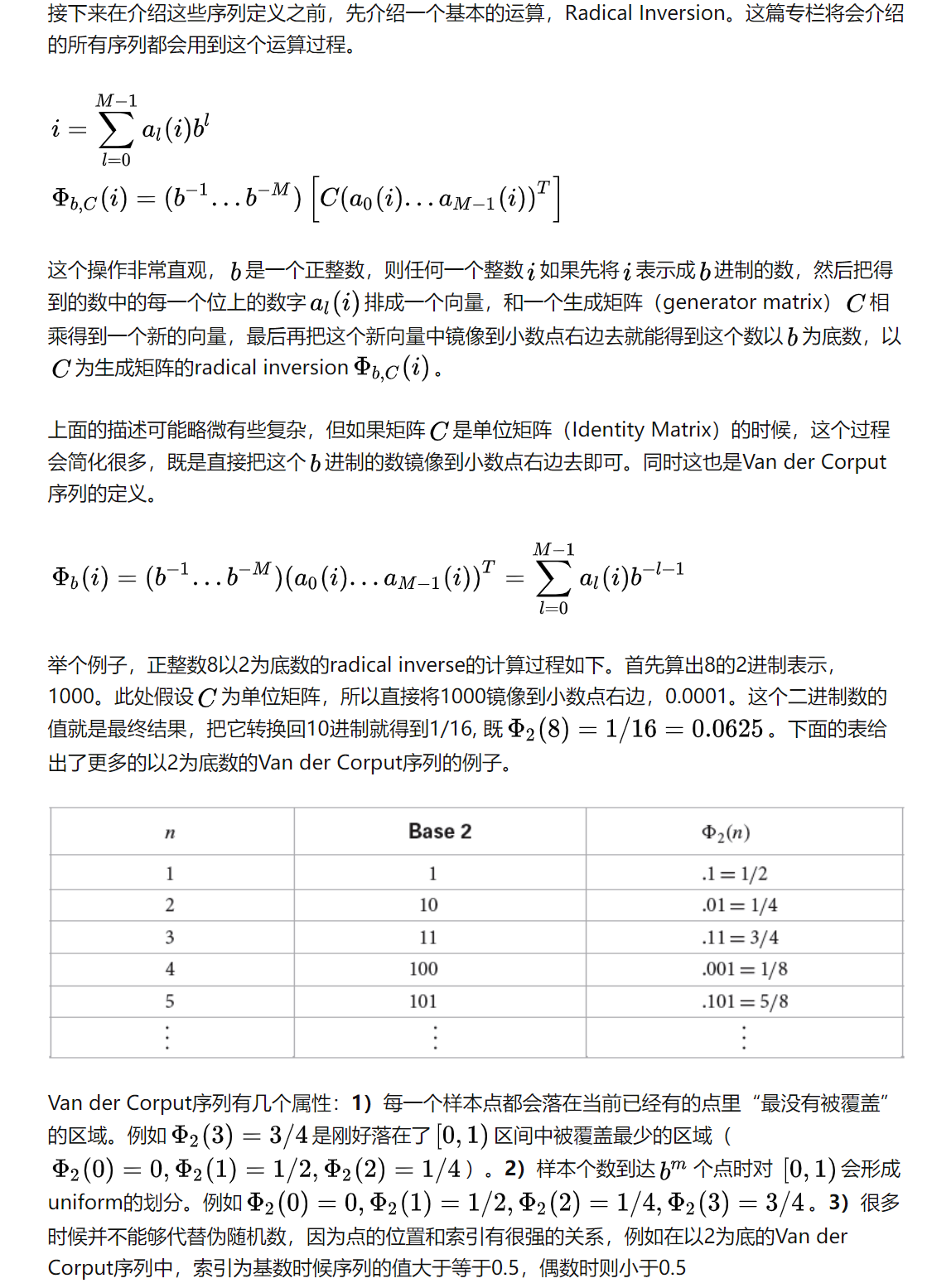 Radical Inversion与Van der Corput序列